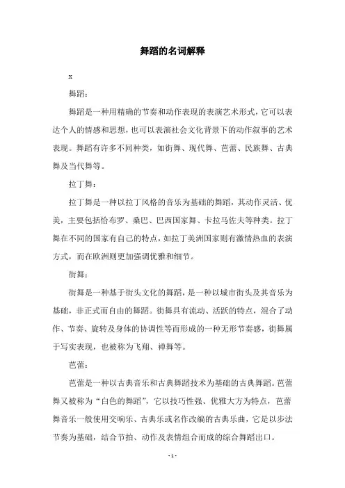 舞蹈的名词解释