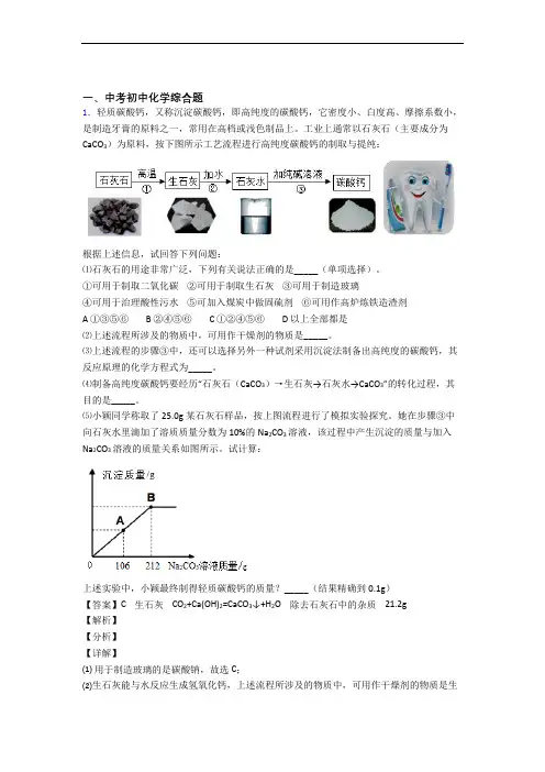 深圳中考化学提高题专题复习综合题练习题