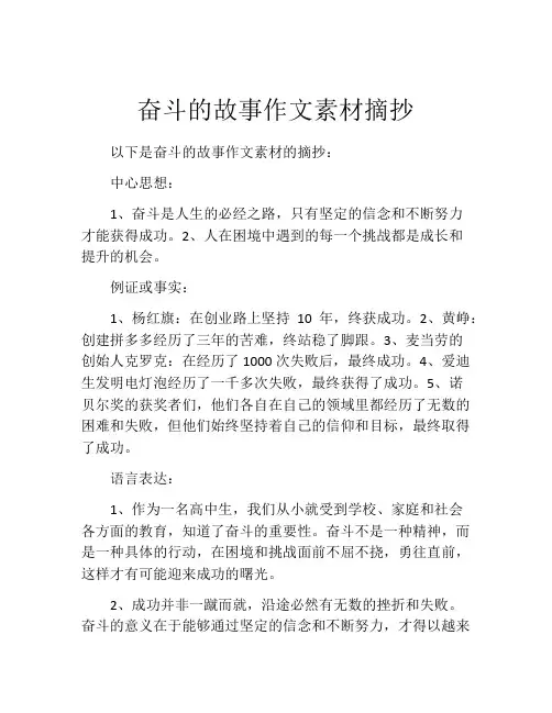 奋斗的故事作文素材摘抄