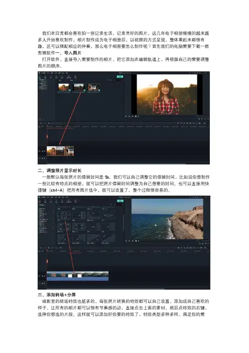 怎么制作电子相册