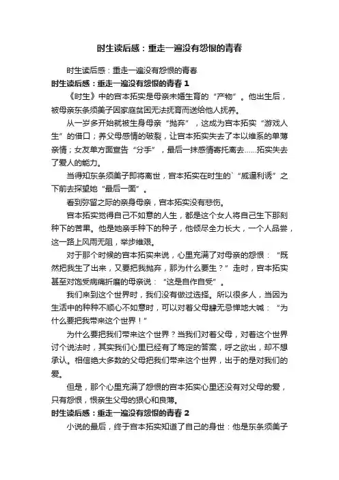 时生读后感：重走一遍没有怨恨的青春