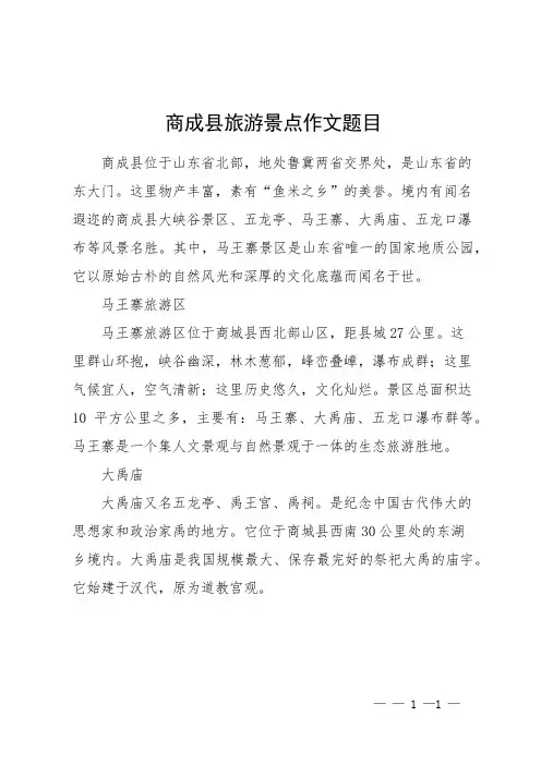 商成县旅游景点作文题目