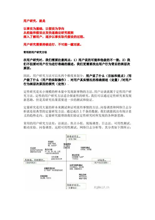 用户研究