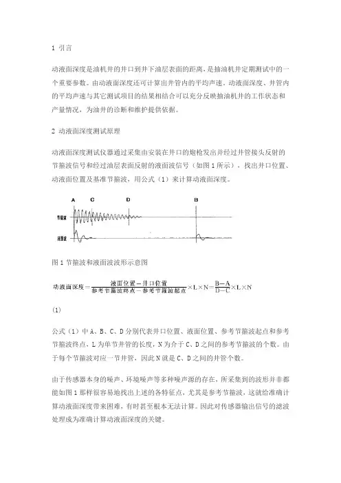 动液面测试方法