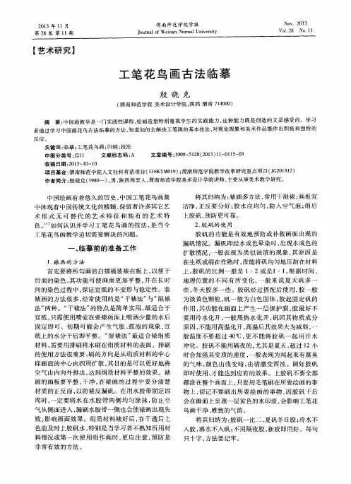 工笔花鸟画古法临摹