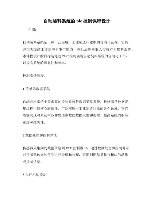 自动装料系统的plc控制课程设计