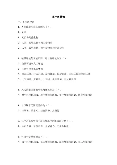 2023年环境保护与可持续发展考试题库及答案