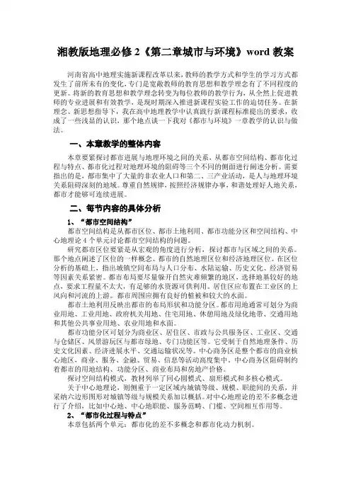 湘教版地理必修2《第二章城市与环境》word教案