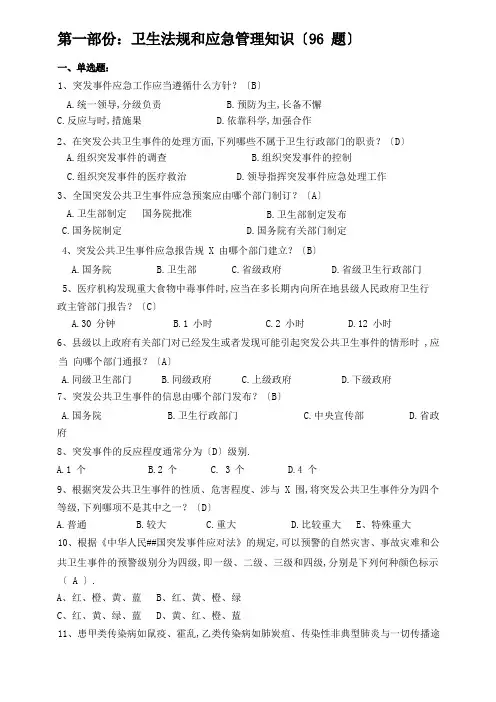 疾病预防控制机构知识竞赛题库