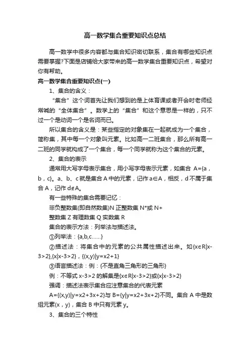 高一数学集合重要知识点总结
