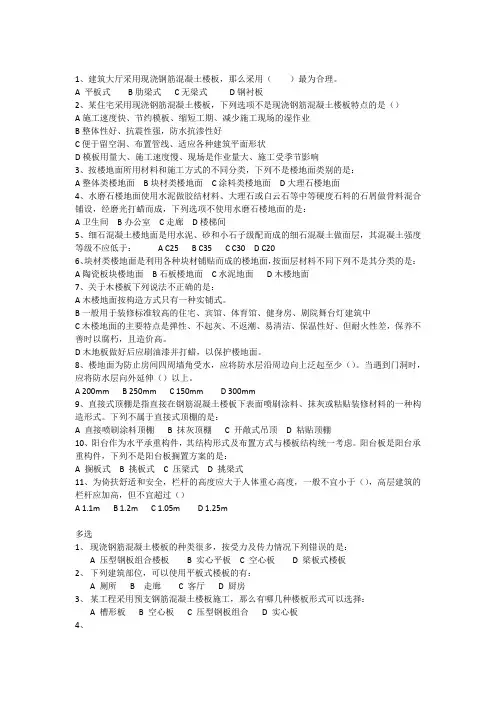 房建第四章练习题