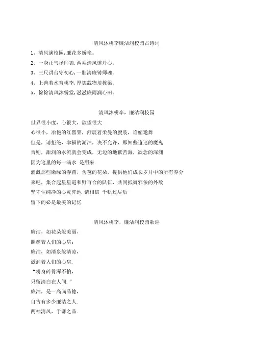 清风沐桃李廉洁润校园的诗词或歌谣