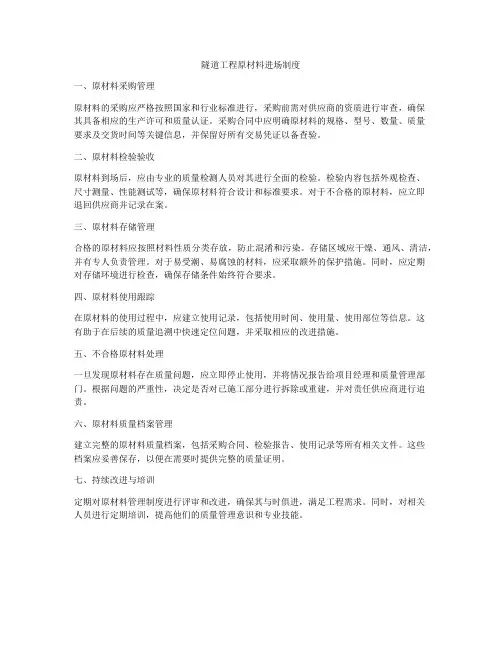 隧道工程原材料进场制度