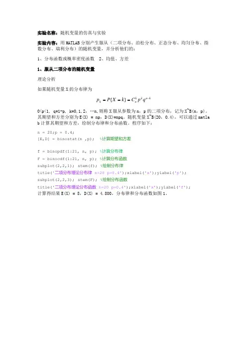 随机过程实验