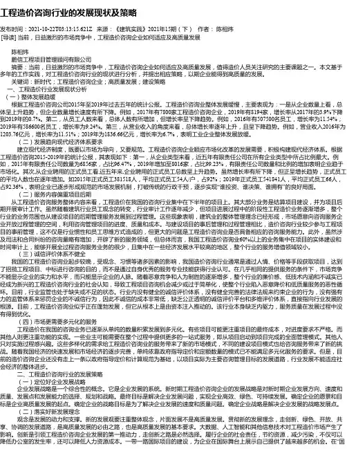 工程造价咨询行业的发展现状及策略