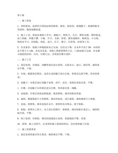 裱糊工程施工中(3篇)