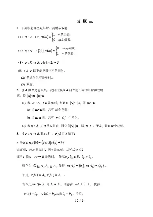 离散数学刘任任课后答案习题