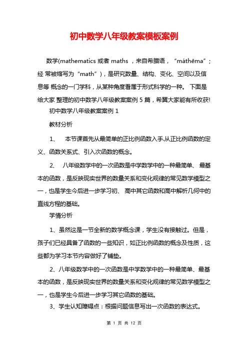 初中数学八年级教案模板案例