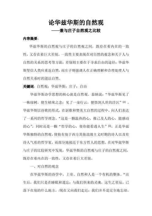 论华兹华斯的自然观
