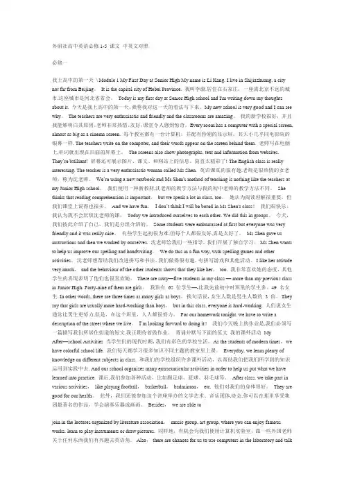 外研社高中英语必修1-5-课文-中英文对照