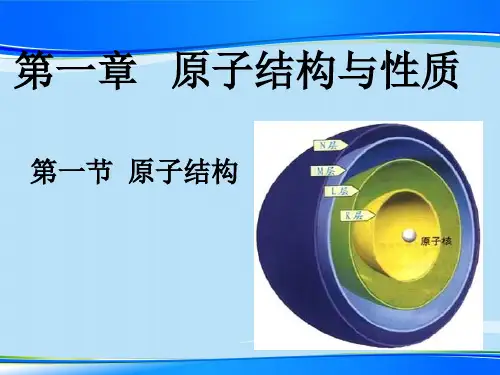 人教版高中化学选修3  1.1原子结构 课件最新课件