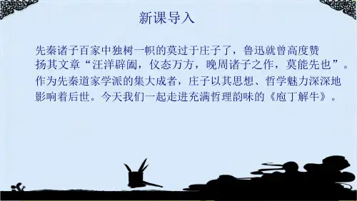 《庖丁解牛》电子课件(共57张PPT)