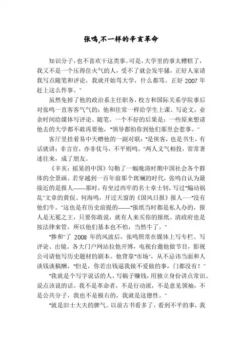 张鸣,不一样的辛亥革命