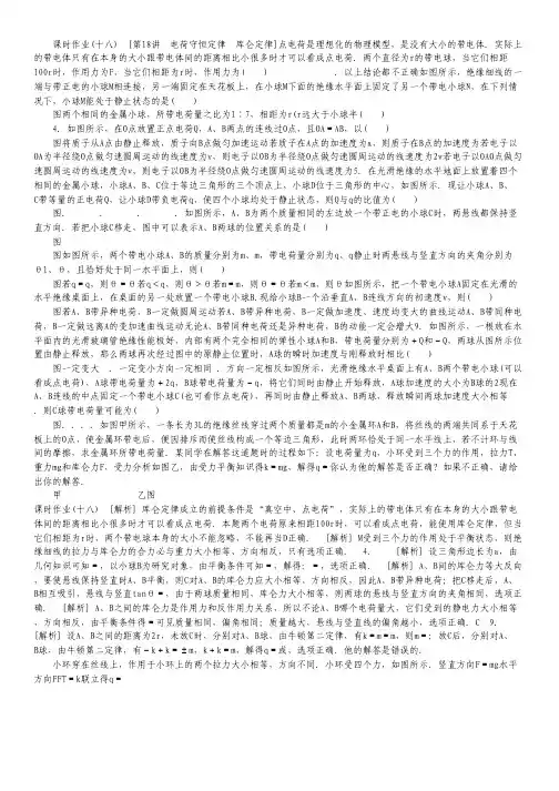 高考物理一轮复习课时作业手册：第18讲 电荷守恒定律 库仑定律.pdf