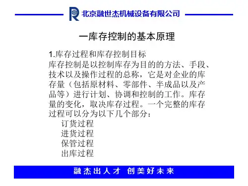库存控制基本原理