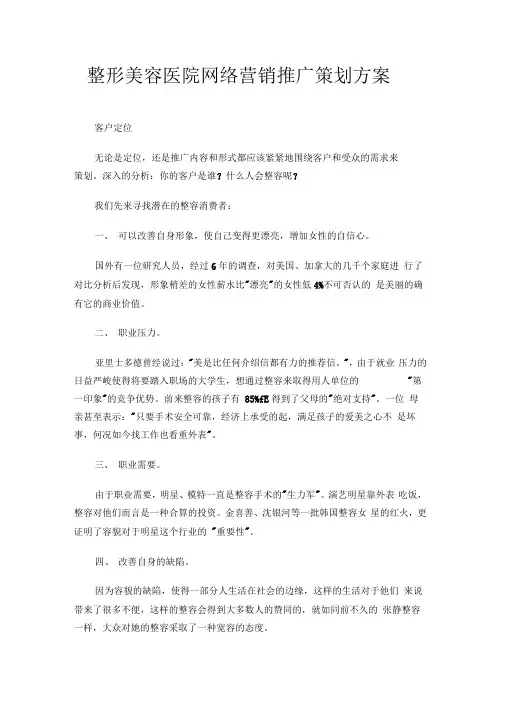 整形美容医院网络营销推广策划方案