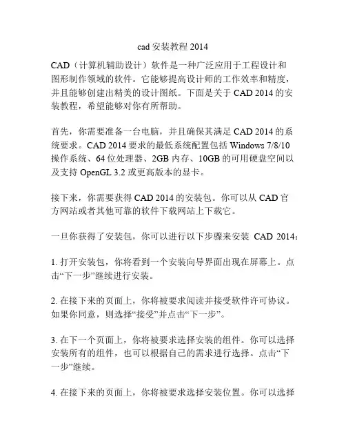 cad安装教程2014