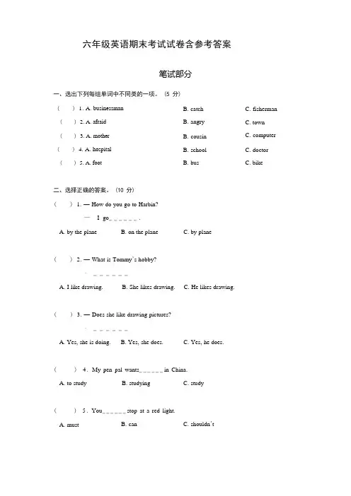 六年级英语期末考试试卷含参考答案