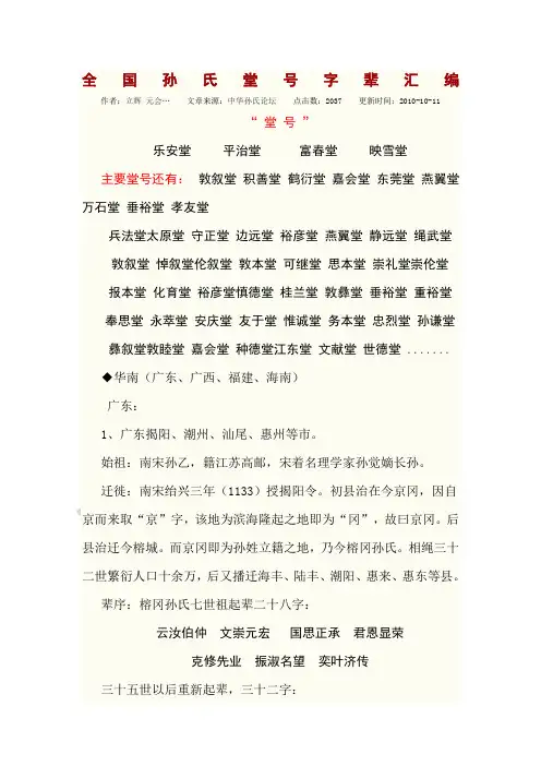 孙氏堂字辈大全