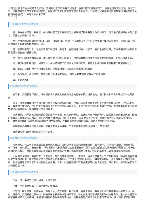 捐赠仪式主持词结尾模板