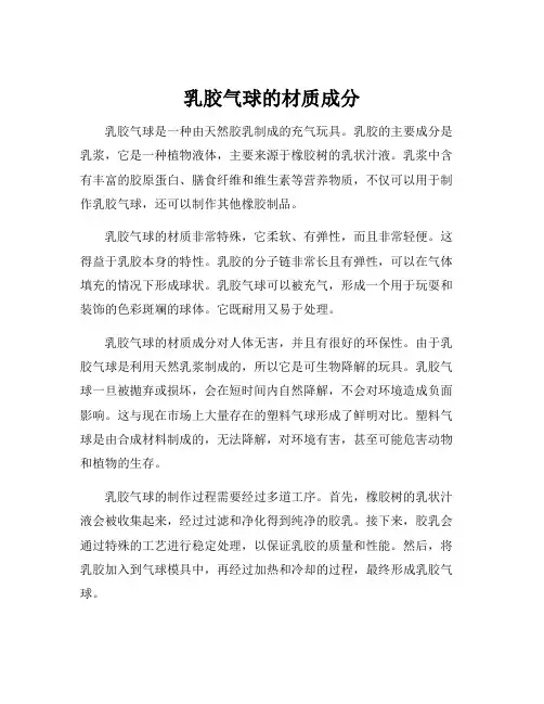 乳胶气球的材质成分