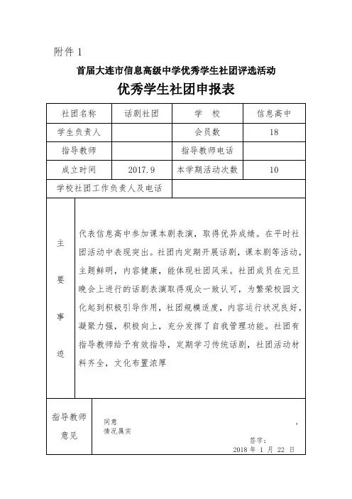 话剧社団评优材料
