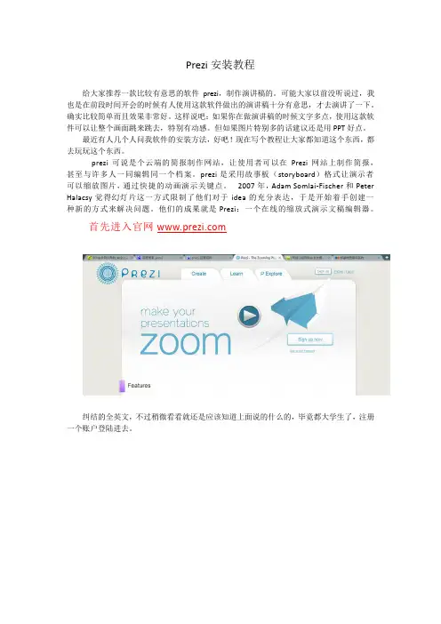 prezi安装和使用