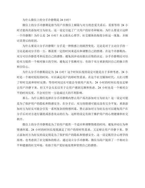 为什么微信上的分手冷静期是24小时？