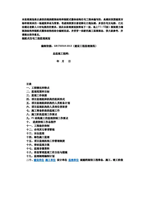 装配式建筑监理规划