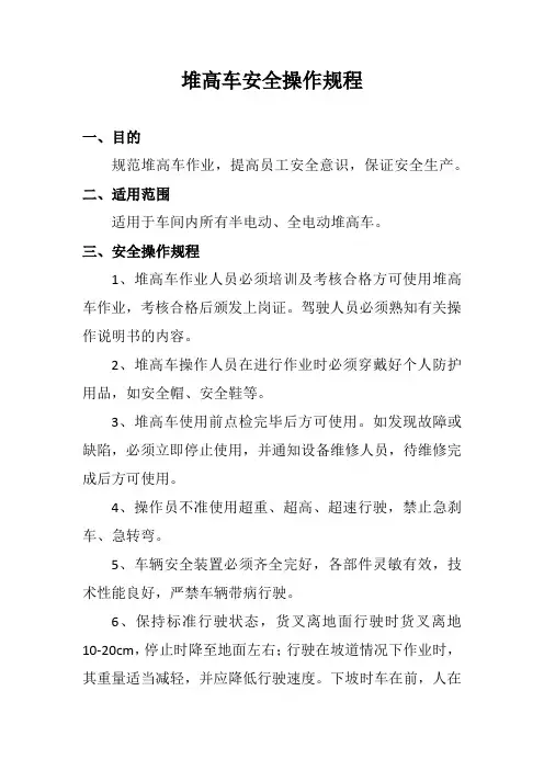 堆高车安全操作规程