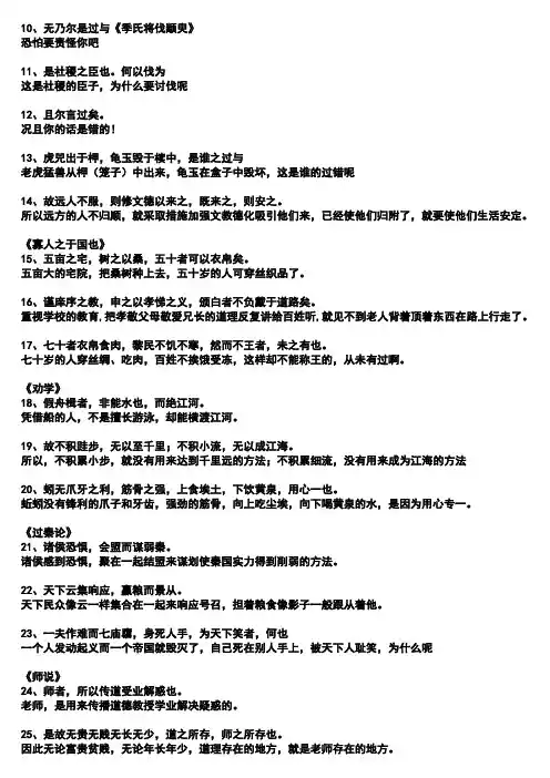 语文高中必修4文言重点句子翻译