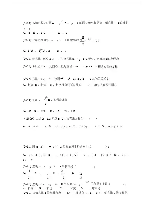 (完整)中职单报高职《直线与圆的方程》真题.docx