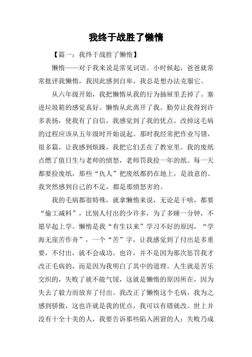 我终于战胜了懒惰