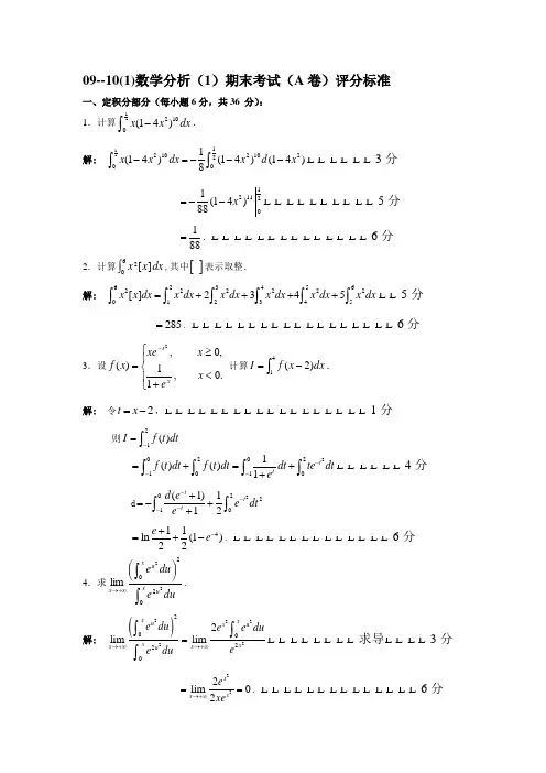 数学分析(2)评分标准
