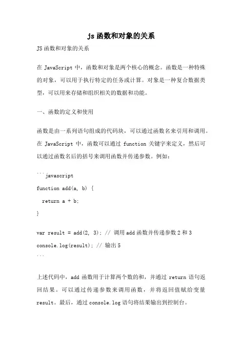 js函数和对象的关系
