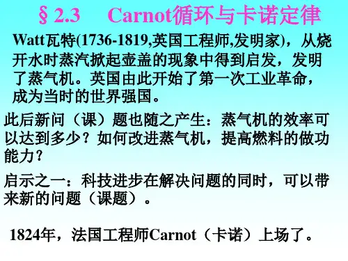 Carnot循环与卡诺定律