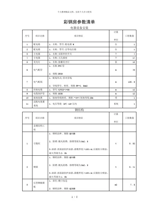 彩钢房参数清单