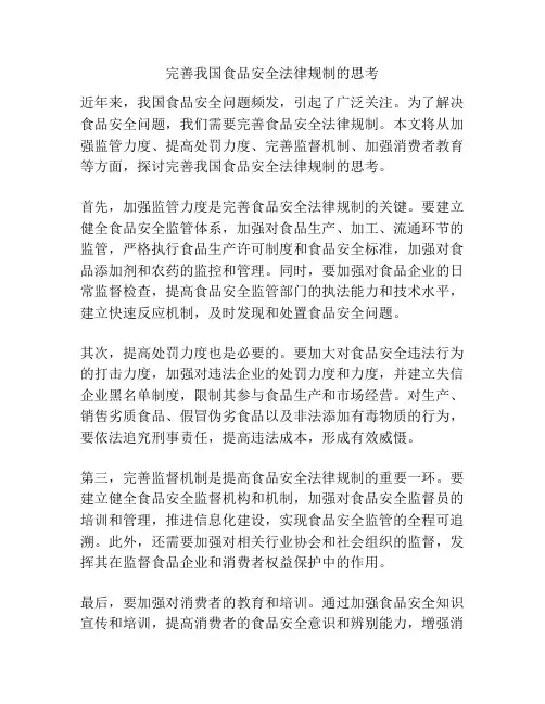 完善我国食品安全法律规制的思考