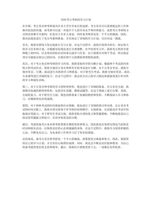同时考公考研的学习计划