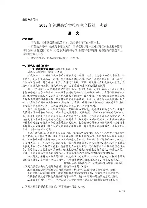 (完整word版)2018全国三卷语文精校版(含答案)+